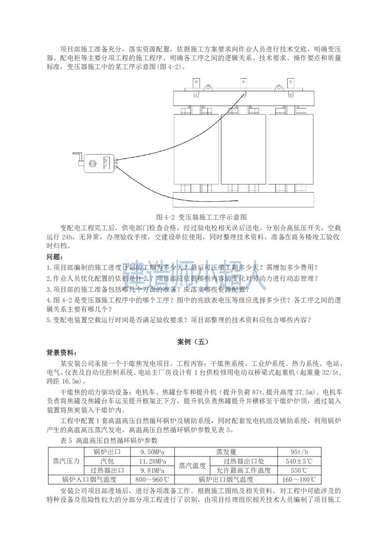 2023年一级建造师《机电实务》真题及解析_2026年一级建造师_2026年一建机电_2025年一建机电SVIP_03-习题精析✿实战特训✿模考通关_48-机电《真题解析班》小超人SMR
