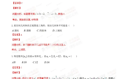 2014年高考数学试卷（理）（福建）（解析卷）_历年高考真题合集_数学历年高考真题_新&middot;PDF版2008-2025&middot;高考数学真题_数学（按年份分类）2008-2025_2014&middot;高考数学真题