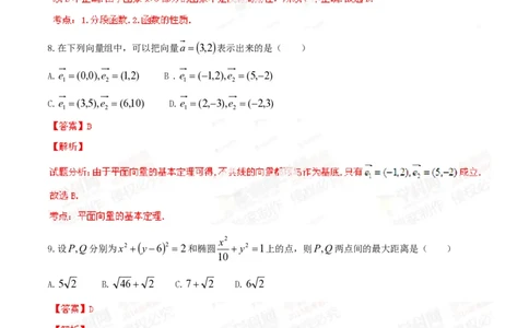 2014年高考数学试卷（理）（福建）（解析卷）_历年高考真题合集_数学历年高考真题_新&middot;PDF版2008-2025&middot;高考数学真题_数学（按年份分类）2008-2025_2014&middot;高考数学真题