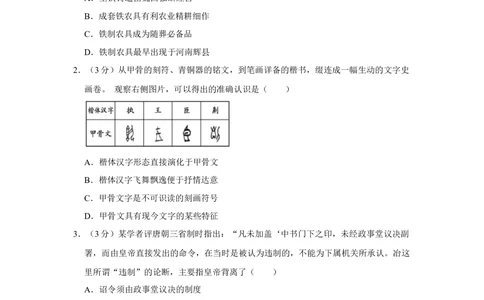 2013年高考历史试卷（江苏）（空白卷）_历史历年高考真题_新&middot;Word版2008-2025&middot;高考历史真题_历史（按试卷类型分类）2008-2025_自主命题卷&middot;历史（2008-2025）