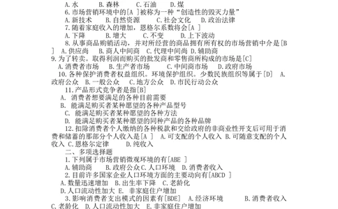 第四章　市场营销环境分析_三桶油_中国石油_中石油笔试_笔试。！_7-专业测试部分（仅需看自己专业即可）_3.1市场营销知识_练习_市场营销章节配套练习