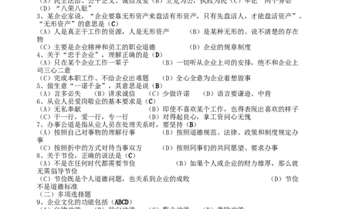 人力资源管理2.从业资格模拟选择题_2025春招题库汇总_国企题库_中国烟草_3Yancao笔试专业完整知识点（仅需看本专业）_3.3人力资源知识