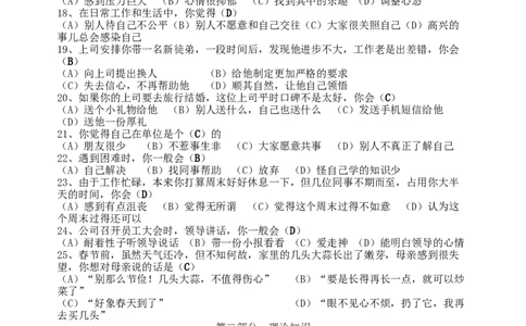 人力资源管理2.从业资格模拟选择题_2025春招题库汇总_国企题库_中国烟草_3Yancao笔试专业完整知识点（仅需看本专业）_3.3人力资源知识