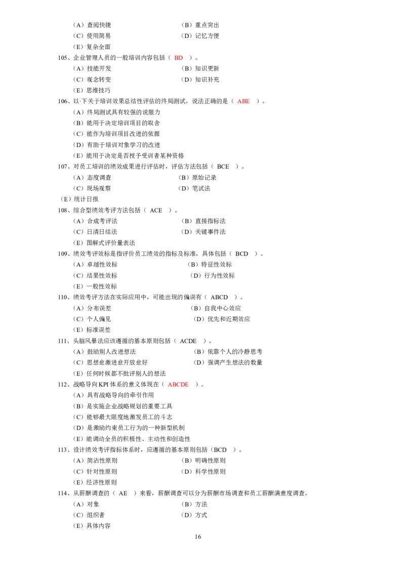 人力资源管理2.从业资格模拟选择题_2025春招题库汇总_国企题库_中国烟草_3Yancao笔试专业完整知识点（仅需看本专业）_3.3人力资源知识