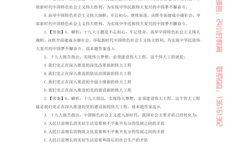 十九大报告yuce题_三桶油_中国石油_中石油笔试(1)_8、时政（全年持续更新）_2023时政全年持续更新_重要会议及文件_十九大重要内容+题库及答案
