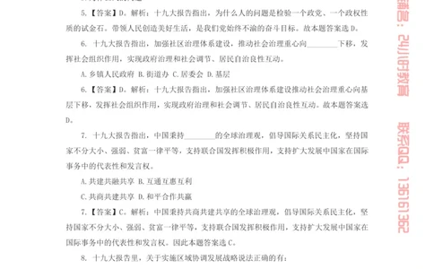 十九大报告yuce题_三桶油_中国石油_中石油笔试(1)_8、时政（全年持续更新）_2023时政全年持续更新_重要会议及文件_十九大重要内容+题库及答案