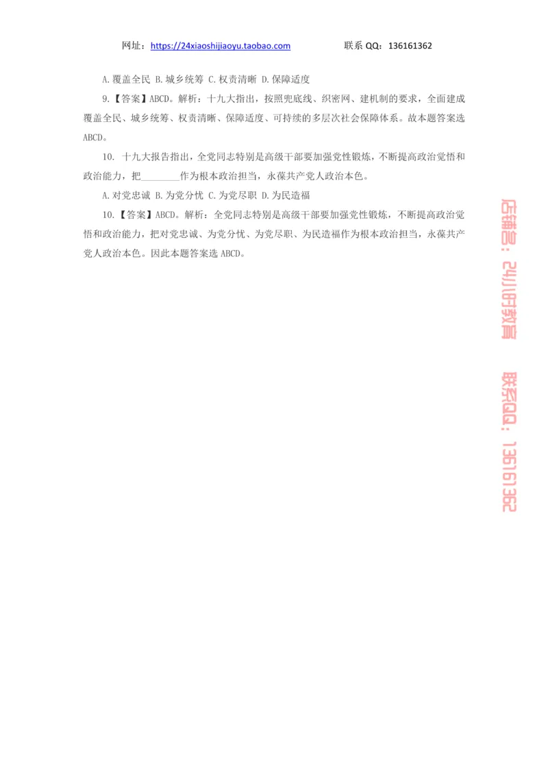 十九大报告yuce题_三桶油_中国石油_中石油笔试(1)_8、时政（全年持续更新）_2023时政全年持续更新_重要会议及文件_十九大重要内容+题库及答案