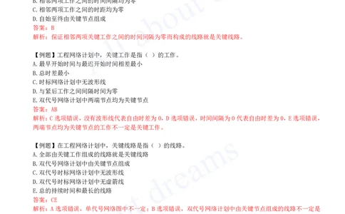 2025-27-第4章-4.3-工程网络计划技术（四）_2026年一级建造师_2026年一建管理_2025年一建管理SVIP_02-基础精讲✿高端面授✿深度强化_10-管理《天一精讲班》金月、王少杰KL_王少杰