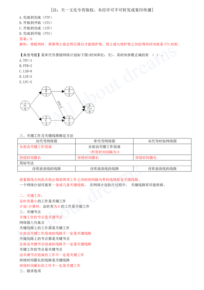 2025-27-第4章-4.3-工程网络计划技术（四）_2026年一级建造师_2026年一建管理_2025年一建管理SVIP_02-基础精讲✿高端面授✿深度强化_10-管理《天一精讲班》金月、王少杰KL_王少杰