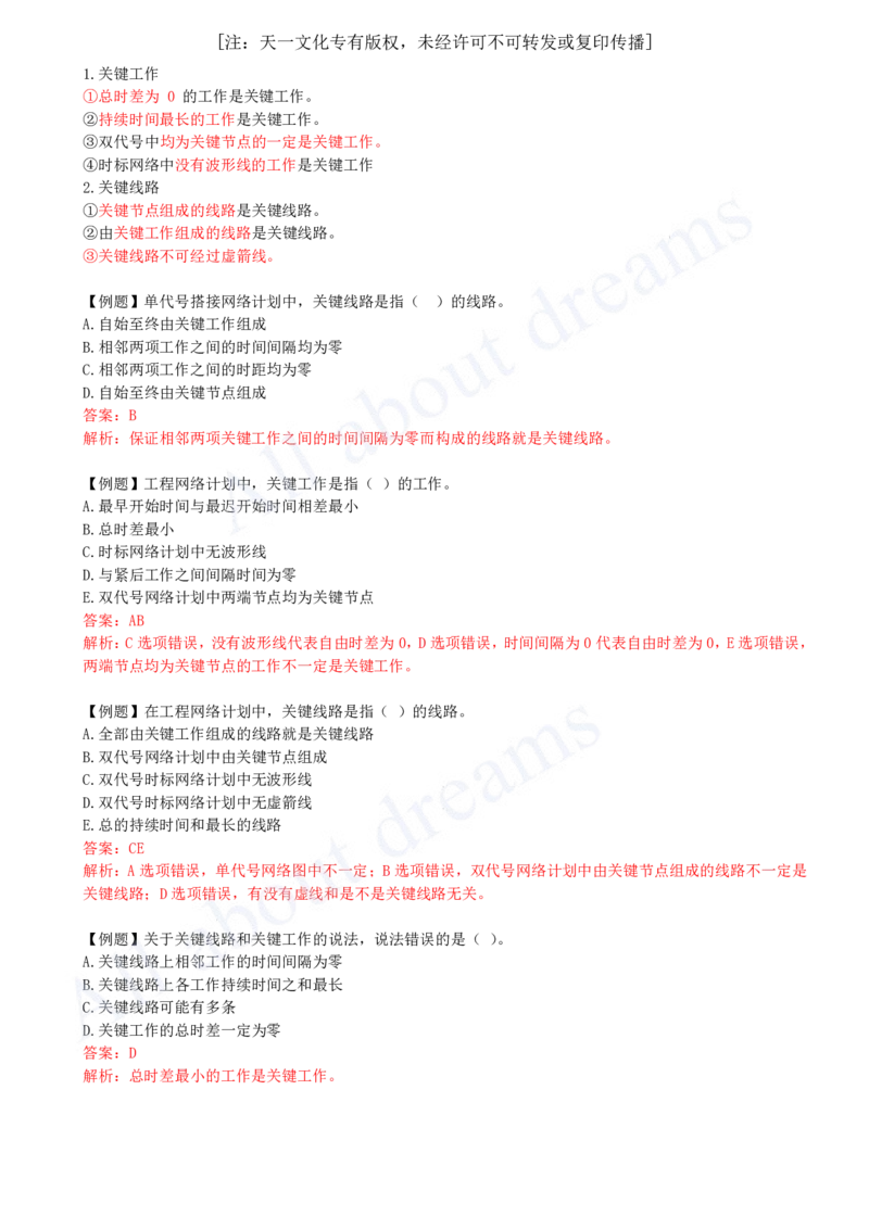 2025-27-第4章-4.3-工程网络计划技术（四）_2026年一级建造师_2026年一建管理_2025年一建管理SVIP_02-基础精讲✿高端面授✿深度强化_10-管理《天一精讲班》金月、王少杰KL_王少杰