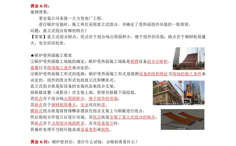 14.发电设备_2026年一级建造师_2026年一建机电_2025年一建机电SVIP_04-冲刺串讲✿考点强化✿小灶集训_18-机电《3D案例攻克》小超人SMR_讲义