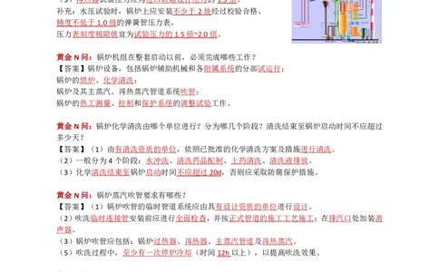 14.发电设备_2026年一级建造师_2026年一建机电_2025年一建机电SVIP_04-冲刺串讲✿考点强化✿小灶集训_18-机电《3D案例攻克》小超人SMR_讲义