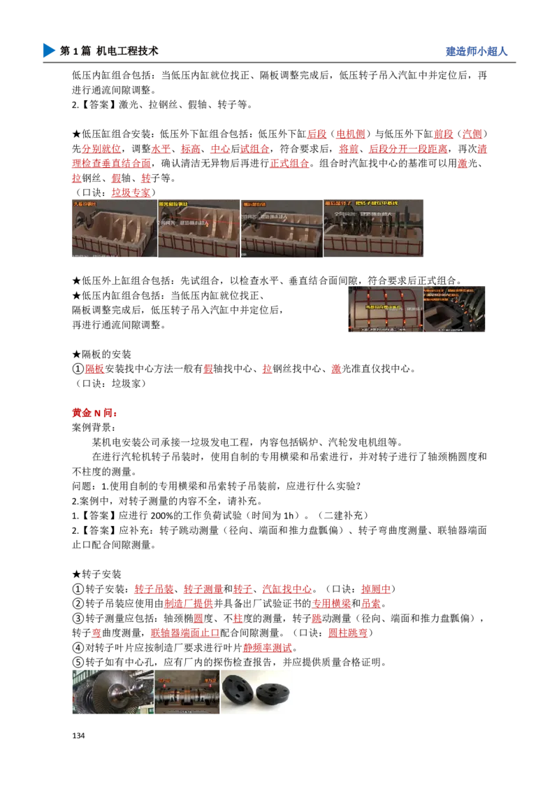 14.发电设备_2026年一级建造师_2026年一建机电_2025年一建机电SVIP_04-冲刺串讲✿考点强化✿小灶集训_18-机电《3D案例攻克》小超人SMR_讲义