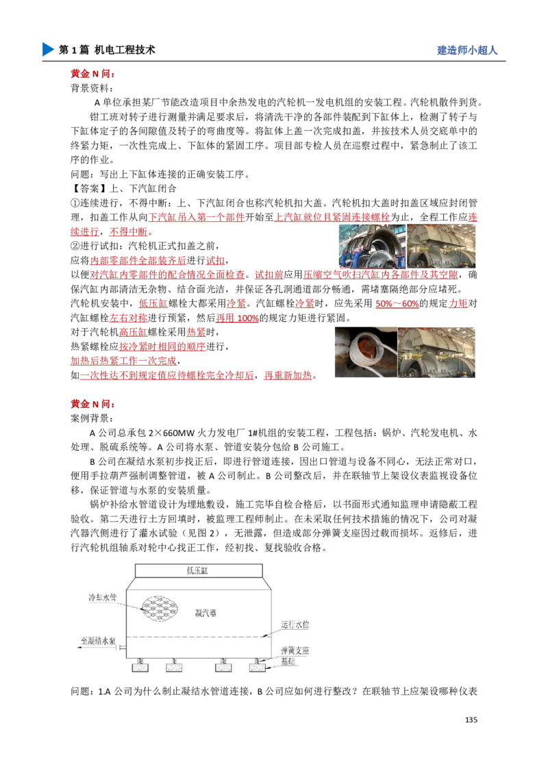 14.发电设备_2026年一级建造师_2026年一建机电_2025年一建机电SVIP_04-冲刺串讲✿考点强化✿小灶集训_18-机电《3D案例攻克》小超人SMR_讲义