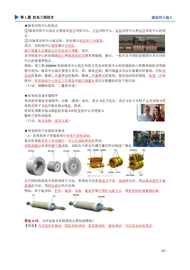 14.发电设备_2026年一级建造师_2026年一建机电_2025年一建机电SVIP_04-冲刺串讲✿考点强化✿小灶集训_18-机电《3D案例攻克》小超人SMR_讲义
