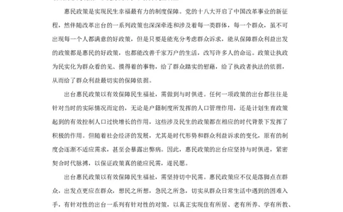 范文37：以惠民政策有效保障民生福祉_2025春招题库汇总_国企综合题库_1、国企招聘考试------笔试资料_综合写作_写作精选范文110篇