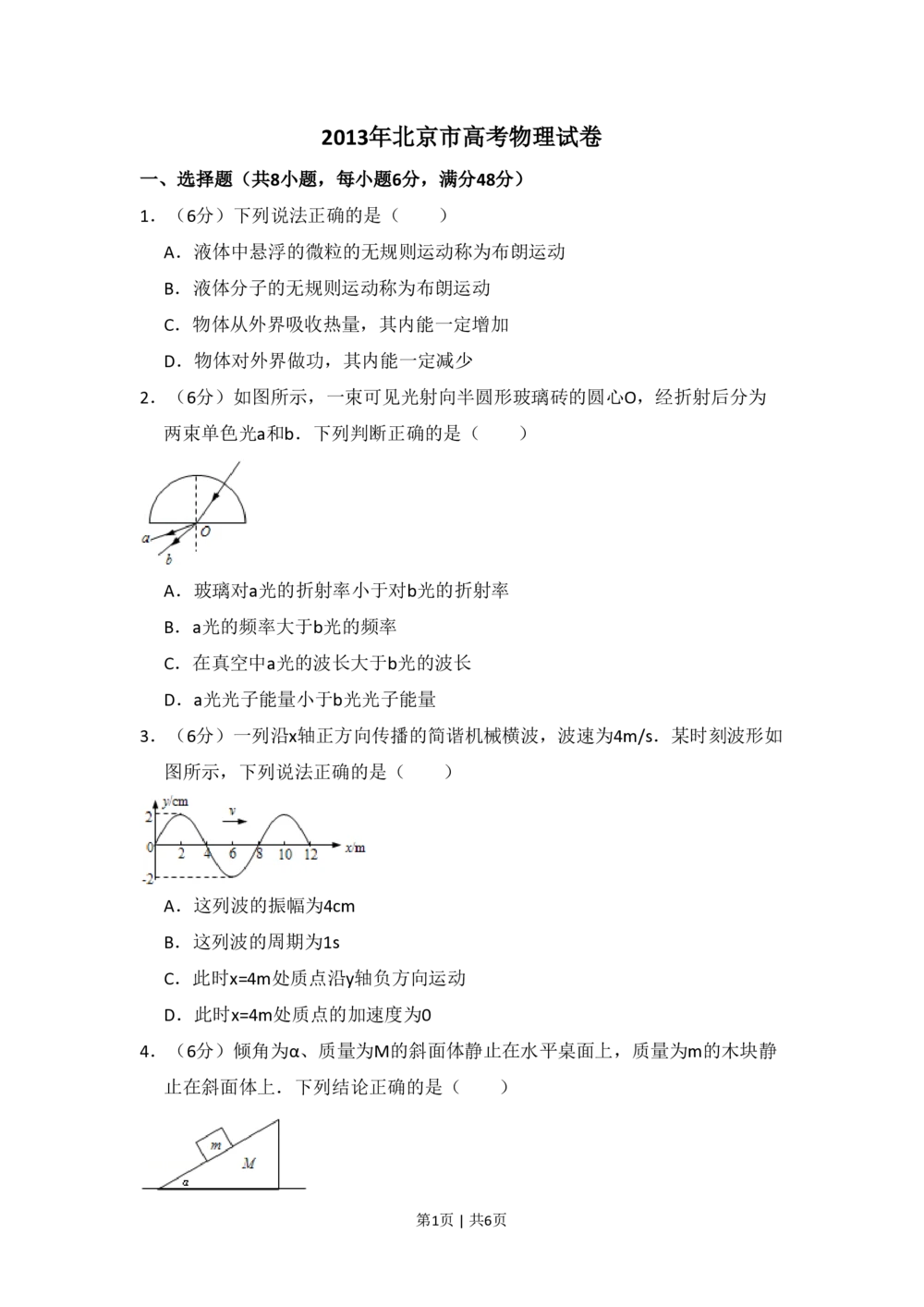 2013年高考物理试卷（北京）（空白卷）_物理历年高考真题_新&middot;PDF版2008-2025&middot;高考物理真题_物理（按年份分类）2008-2025_2013&middot;高考物理真题