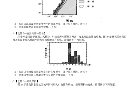 2015年高考地理试卷（福建）（空白卷）_地理历年高考真题_新&middot;PDF版2008-2025&middot;高考地理真题_地理（按年份分类）2008-2025_2015&middot;地理高考真题