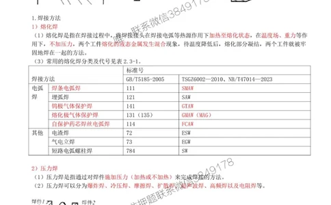 14-第2章-2.3-焊接技术（二）_2026年一级建造师_2026年一建机电_2025年一建机电SVIP_02-基础精讲✿高端面授✿深度强化_36-机电《教材精讲班》王建波SMR