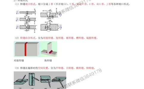 14-第2章-2.3-焊接技术（二）_2026年一级建造师_2026年一建机电_2025年一建机电SVIP_02-基础精讲✿高端面授✿深度强化_36-机电《教材精讲班》王建波SMR