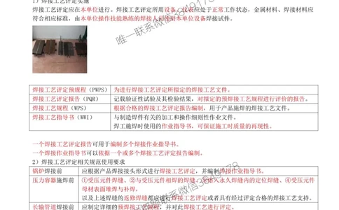 14-第2章-2.3-焊接技术（二）_2026年一级建造师_2026年一建机电_2025年一建机电SVIP_02-基础精讲✿高端面授✿深度强化_36-机电《教材精讲班》王建波SMR