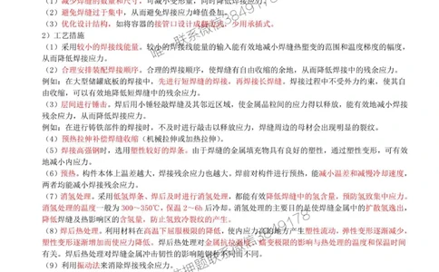 14-第2章-2.3-焊接技术（二）_2026年一级建造师_2026年一建机电_2025年一建机电SVIP_02-基础精讲✿高端面授✿深度强化_36-机电《教材精讲班》王建波SMR