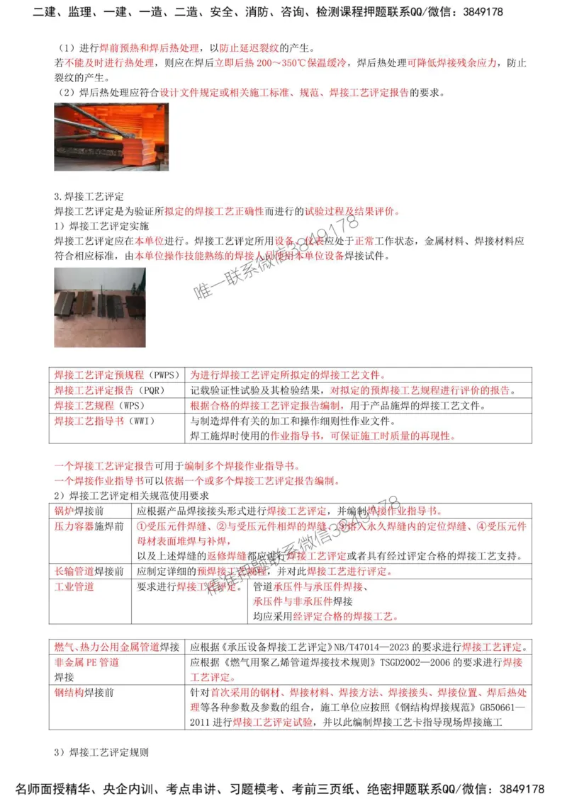 14-第2章-2.3-焊接技术（二）_2026年一级建造师_2026年一建机电_2025年一建机电SVIP_02-基础精讲✿高端面授✿深度强化_36-机电《教材精讲班》王建波SMR