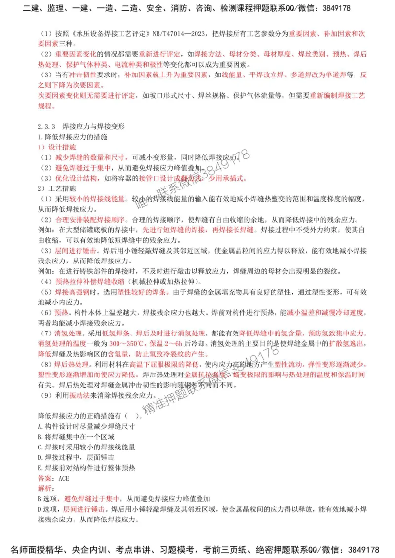14-第2章-2.3-焊接技术（二）_2026年一级建造师_2026年一建机电_2025年一建机电SVIP_02-基础精讲✿高端面授✿深度强化_36-机电《教材精讲班》王建波SMR