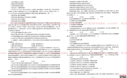 建设银行2013年校园招聘真题_2025春招题库汇总_银行题库-1_银行全套上岸资料_各银行笔试真题_建行上岸资料_建设银行笔试真题