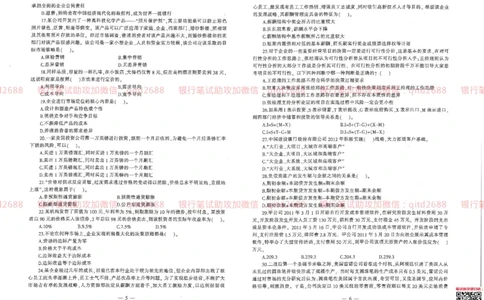 建设银行2013年校园招聘真题_2025春招题库汇总_银行题库-1_银行全套上岸资料_各银行笔试真题_建行上岸资料_建设银行笔试真题