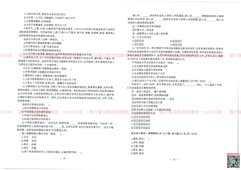 建设银行2013年校园招聘真题_2025春招题库汇总_银行题库-1_银行全套上岸资料_各银行笔试真题_建行上岸资料_建设银行笔试真题