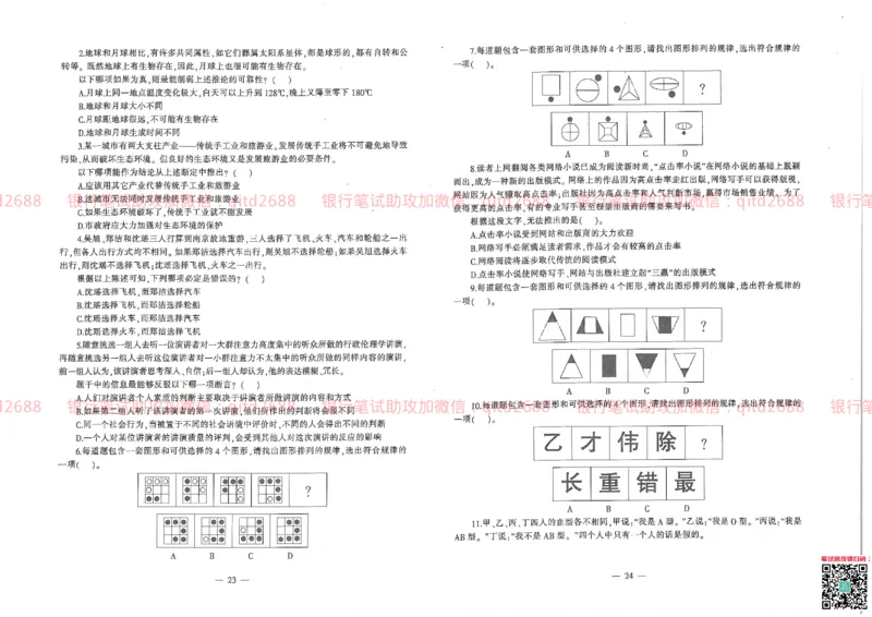 建设银行2013年校园招聘真题_2025春招题库汇总_银行题库-1_银行全套上岸资料_各银行笔试真题_建行上岸资料_建设银行笔试真题