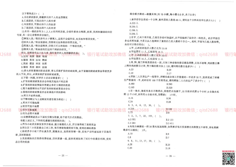 建设银行2013年校园招聘真题_2025春招题库汇总_银行题库-1_银行全套上岸资料_各银行笔试真题_建行上岸资料_建设银行笔试真题