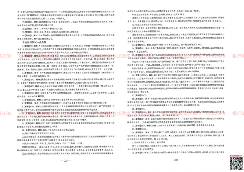 建设银行2013年校园招聘真题_2025春招题库汇总_银行题库-1_银行全套上岸资料_各银行笔试真题_建行上岸资料_建设银行笔试真题