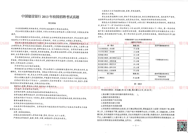 建设银行2013年校园招聘真题_2025春招题库汇总_银行题库-1_银行全套上岸资料_各银行笔试真题_建行上岸资料_建设银行笔试真题