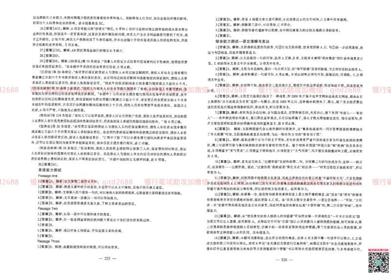 建设银行2013年校园招聘真题_2025春招题库汇总_银行题库-1_银行全套上岸资料_各银行笔试真题_建行上岸资料_建设银行笔试真题