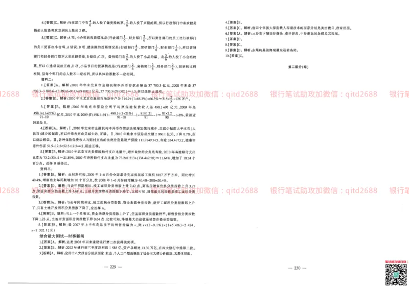 建设银行2013年校园招聘真题_2025春招题库汇总_银行题库-1_银行全套上岸资料_各银行笔试真题_建行上岸资料_建设银行笔试真题