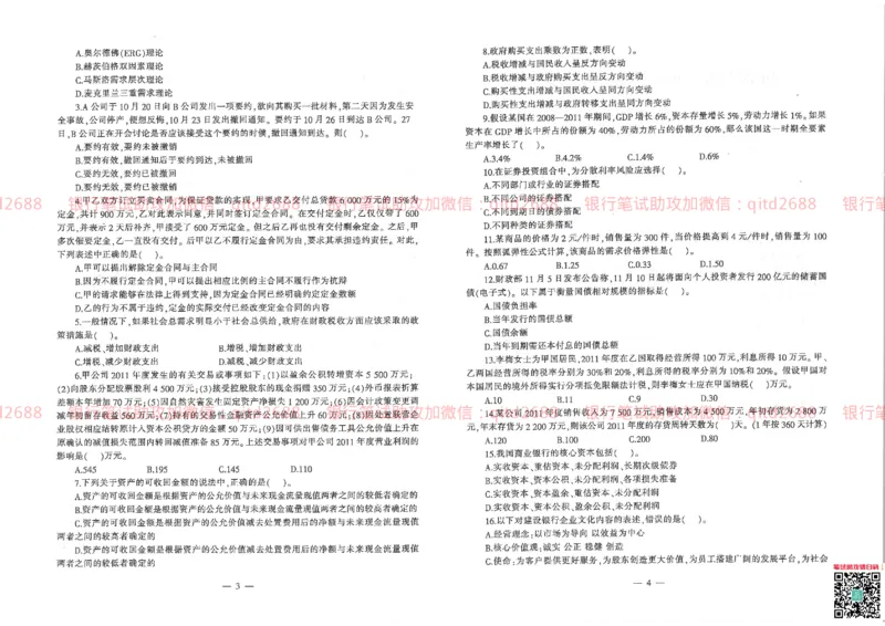 建设银行2013年校园招聘真题_2025春招题库汇总_银行题库-1_银行全套上岸资料_各银行笔试真题_建行上岸资料_建设银行笔试真题