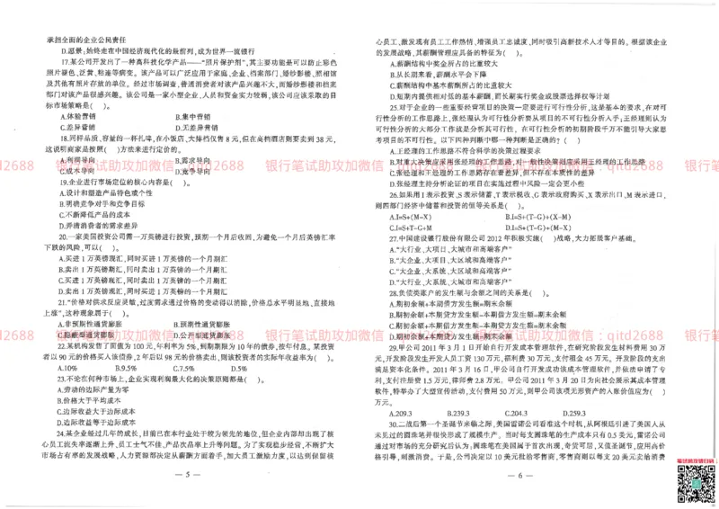 建设银行2013年校园招聘真题_2025春招题库汇总_银行题库-1_银行全套上岸资料_各银行笔试真题_建行上岸资料_建设银行笔试真题