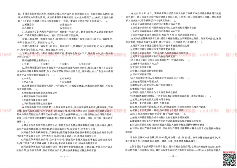 建设银行2013年校园招聘真题_2025春招题库汇总_银行题库-1_银行全套上岸资料_各银行笔试真题_建行上岸资料_建设银行笔试真题