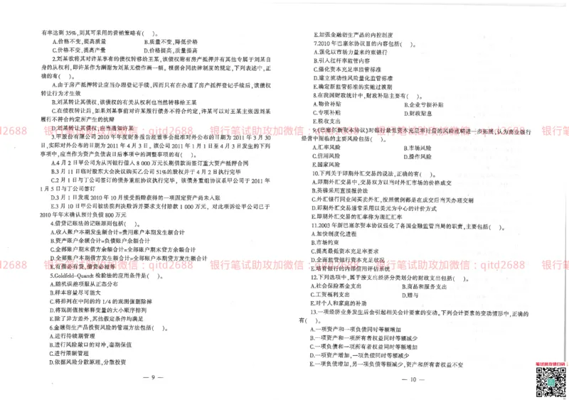 建设银行2013年校园招聘真题_2025春招题库汇总_银行题库-1_银行全套上岸资料_各银行笔试真题_建行上岸资料_建设银行笔试真题