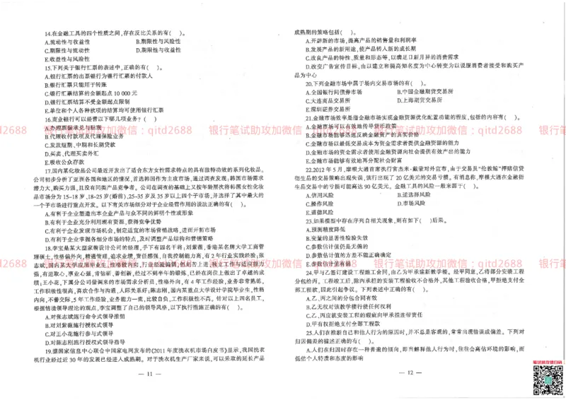 建设银行2013年校园招聘真题_2025春招题库汇总_银行题库-1_银行全套上岸资料_各银行笔试真题_建行上岸资料_建设银行笔试真题