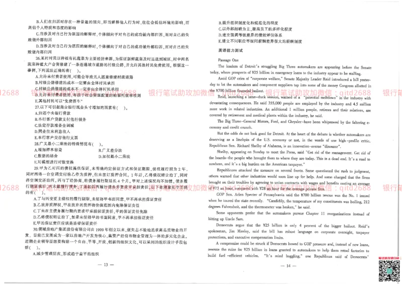 建设银行2013年校园招聘真题_2025春招题库汇总_银行题库-1_银行全套上岸资料_各银行笔试真题_建行上岸资料_建设银行笔试真题