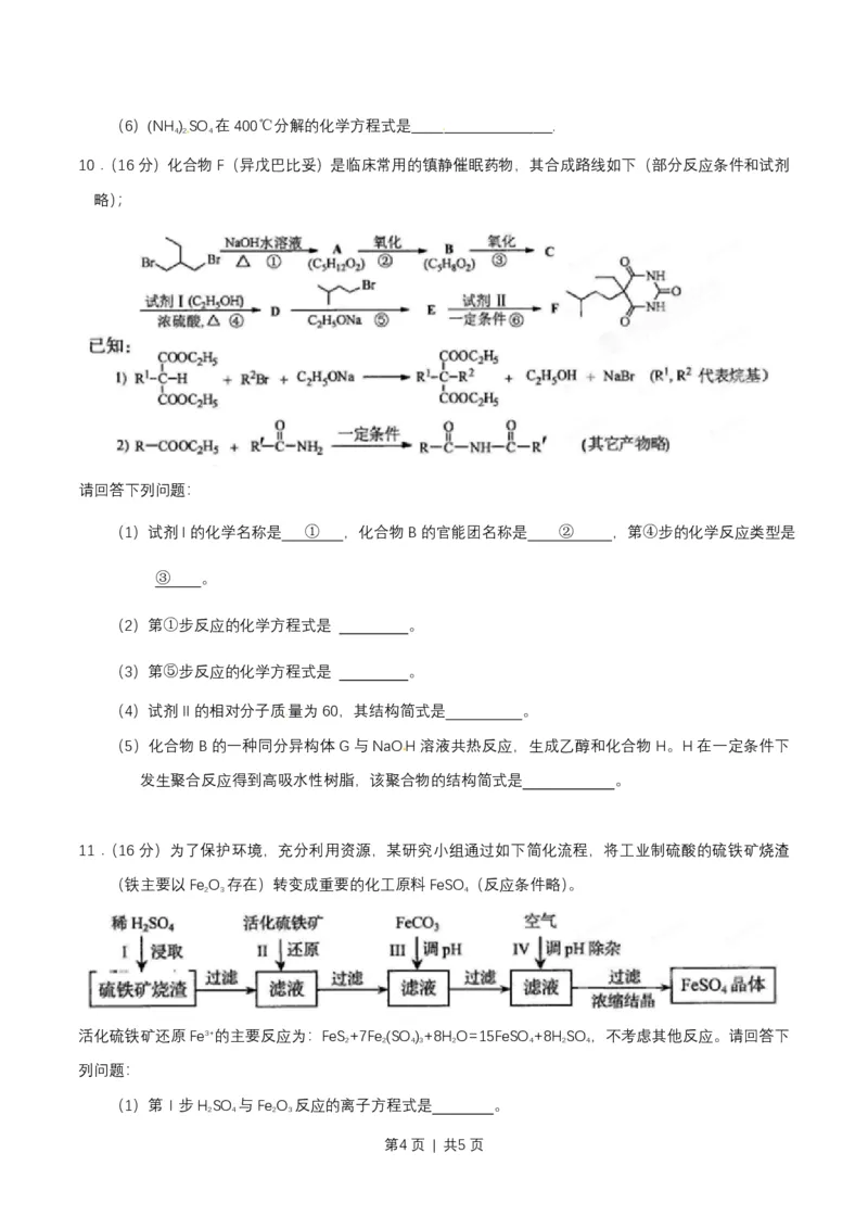 2015年高考化学试卷（四川）（空白卷）_历年高考真题合集_化学历年高考真题_新&middot;PDF版2008-2025&middot;高考化学真题_化学（按试卷类型分类）2008-2025_自主命题卷&middot;化学（2008-2025）(1)