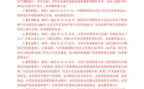 更新2022年12月（下）时政刷题讲义答案_2025春招题库汇总_银行题库-1_银行全套上岸资料_时事政治（持续更新）_2022年每月时政