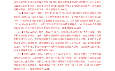 更新2022年12月（下）时政刷题讲义答案_2025春招题库汇总_银行题库-1_银行全套上岸资料_时事政治（持续更新）_2022年每月时政