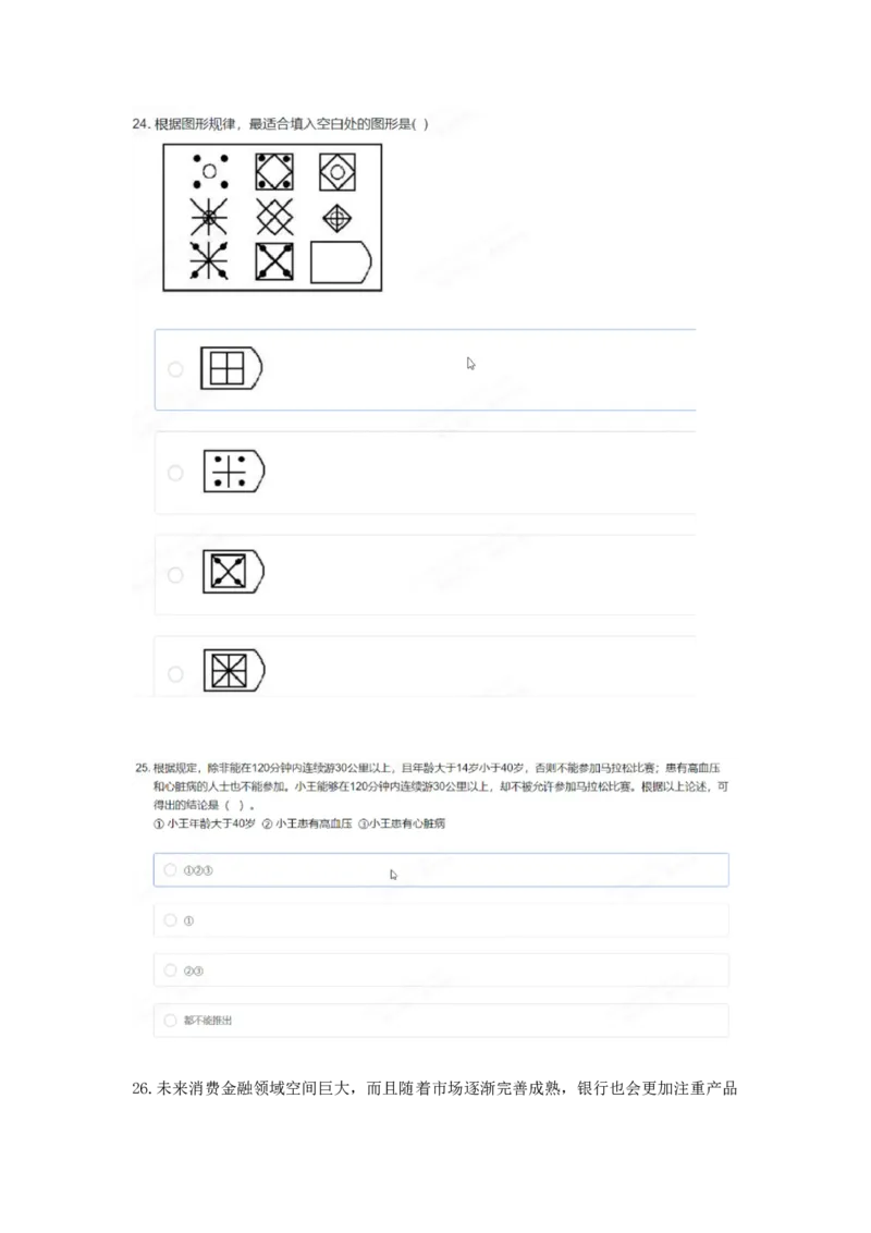 整理(1)_2025春招题库汇总_八大题库-1_04八大汇总_中汇套题
