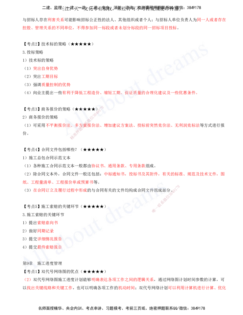 2025-16-第7章-机电工程企业资质与施工组织-第9章-施工进度管理_2026年一级建造师_2026年一建机电_2025年一建机电SVIP_04-冲刺串讲✿考点强化✿小灶集训_讲义