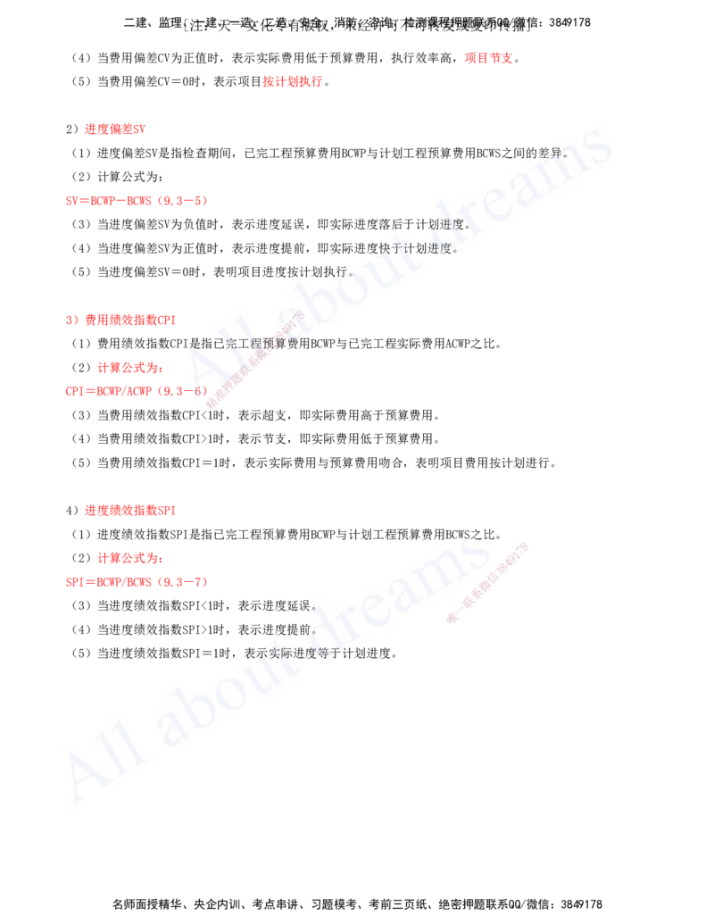 2025-16-第7章-机电工程企业资质与施工组织-第9章-施工进度管理_2026年一级建造师_2026年一建机电_2025年一建机电SVIP_04-冲刺串讲✿考点强化✿小灶集训_讲义