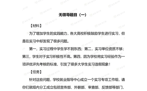无领导面试考题与解析_2025春招题库汇总_十大行测题库_2023年十大热门题库更新中_09、易考汇总_银行面试_03银行面试资料
